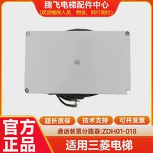 适用三菱电梯通话装置分路器ZDH01-018/全新 /腾飞电梯配