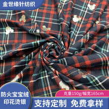 防火宝宝绒印花烫金     睡衣毛绒玩具针织面料