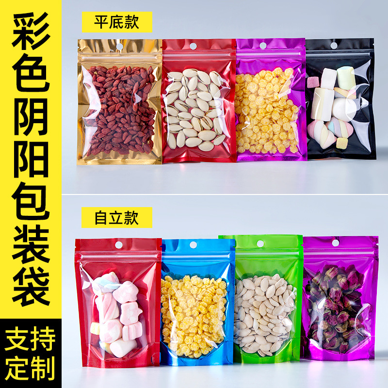 彩色铝箔袋自立自封袋礼品袋糖果密封袋阴阳袋零食品封口袋袋1