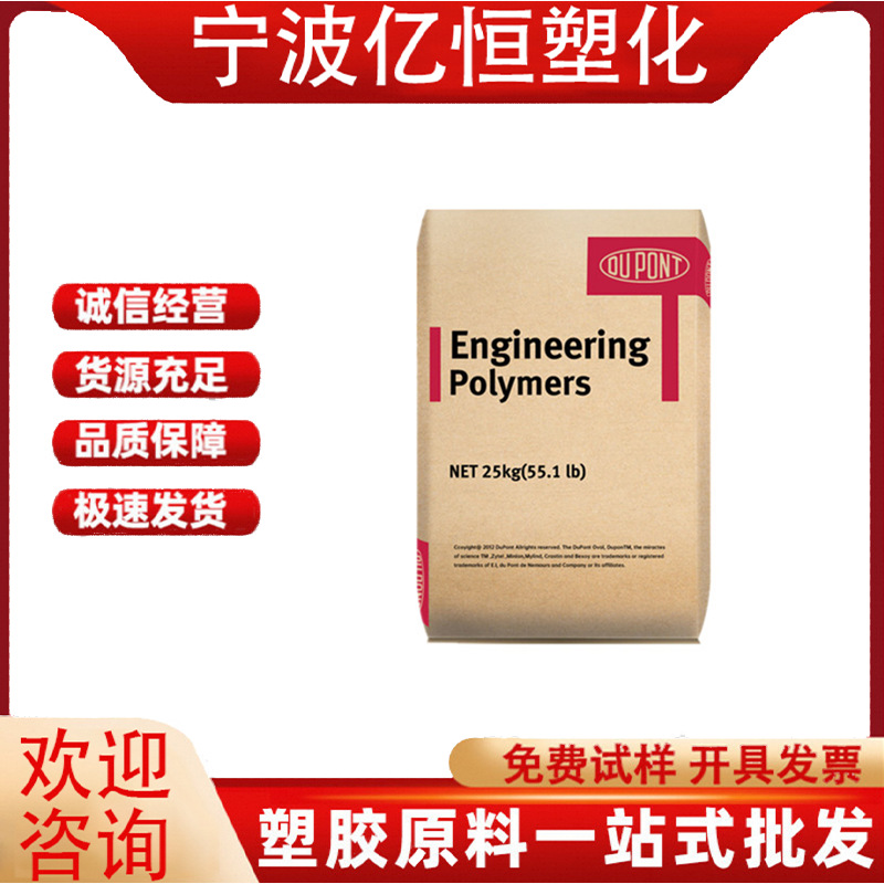 PA66 美国杜邦 FR50 阻燃级 耐高温 增强级 高强度 电子电器部件