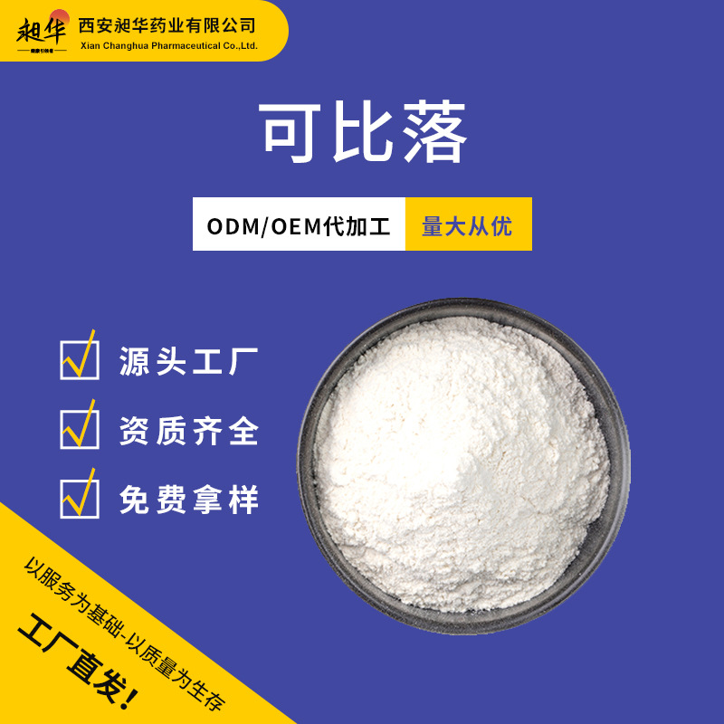 可比落98% 吡咯烷基二氨基嘧啶氧化物 化妆品原料厂家可比落