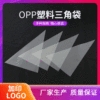 跨境现货三角袋透明糖果包装袋烘焙包装opp塑料袋包装亚马逊爆款|ms
