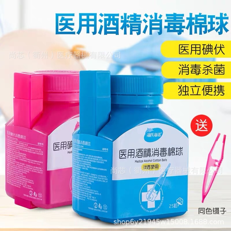 Medical Alcohol Iodophor Disinfection Cotton Ball Disposable Sterile Household Skin Wound Sterilization Cotton Ball 25 Cell Phone