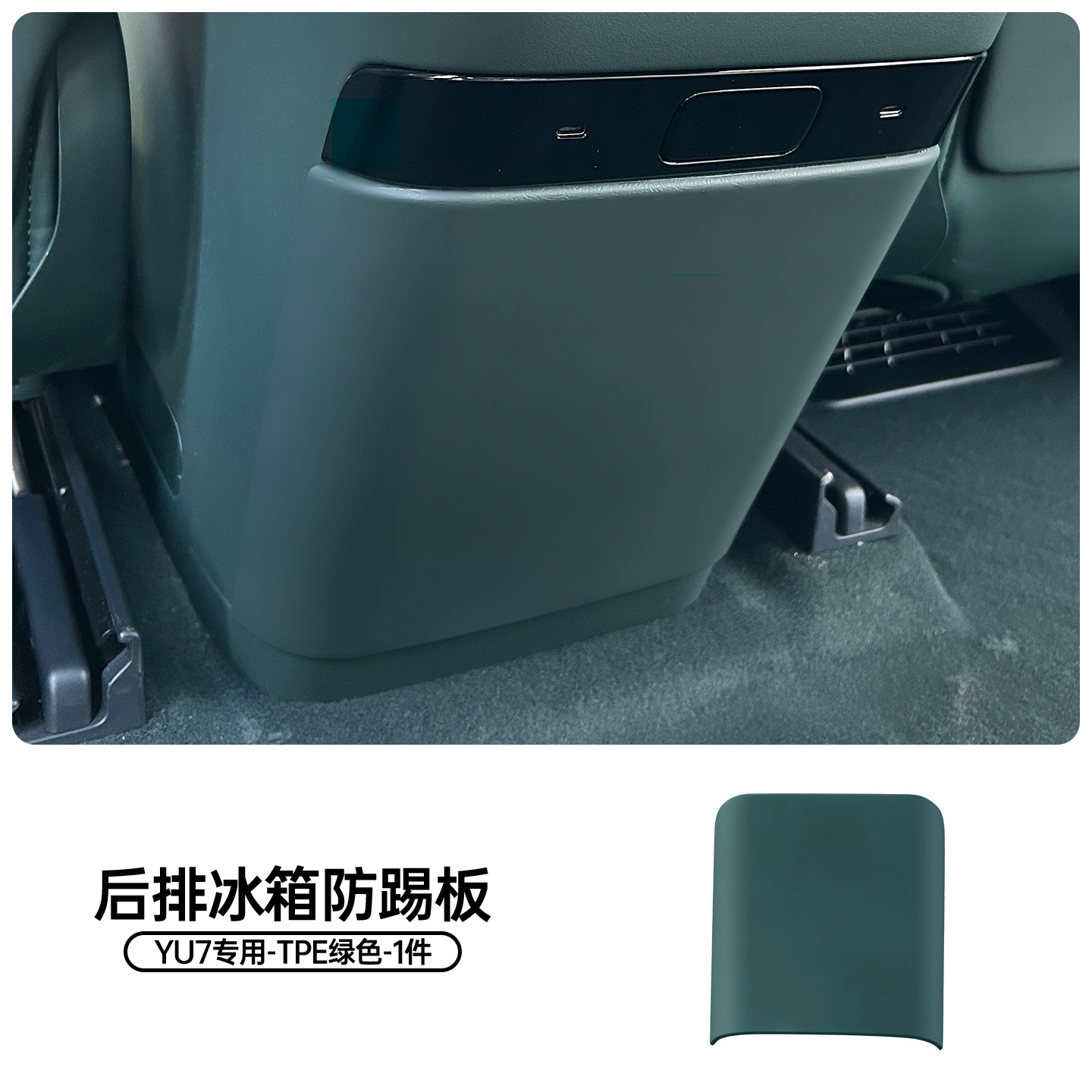 Xiaomi – Rear Anti-Kick Pad Chair back anti-kick pad - green-yu7-rear-refrigerator-tpe-anti-kick-board-1-piece