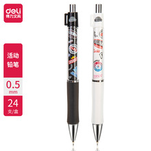 得力S330/333自动铅笔 0.5/0.7mm自动出铅不断芯 全自动活动铅笔