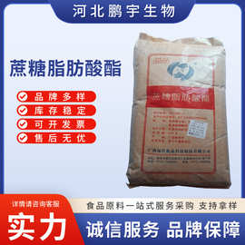 蔗糖脂肪酸酯 乳化剂 SE-11蔗糖酯 1KG起 现货供应 蔗糖脂肪酸酯