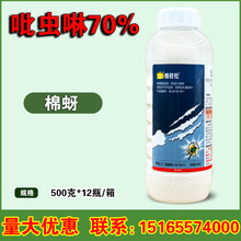 勇冠 植轻松70%吡虫啉吡虫林颗粒甘蓝蚜虫棉蚜杀虫剂农药  500g