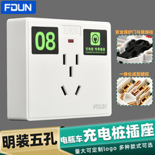 电瓶车充电桩专用插座小区防雨水明装大功率电动车充电桩五孔面板