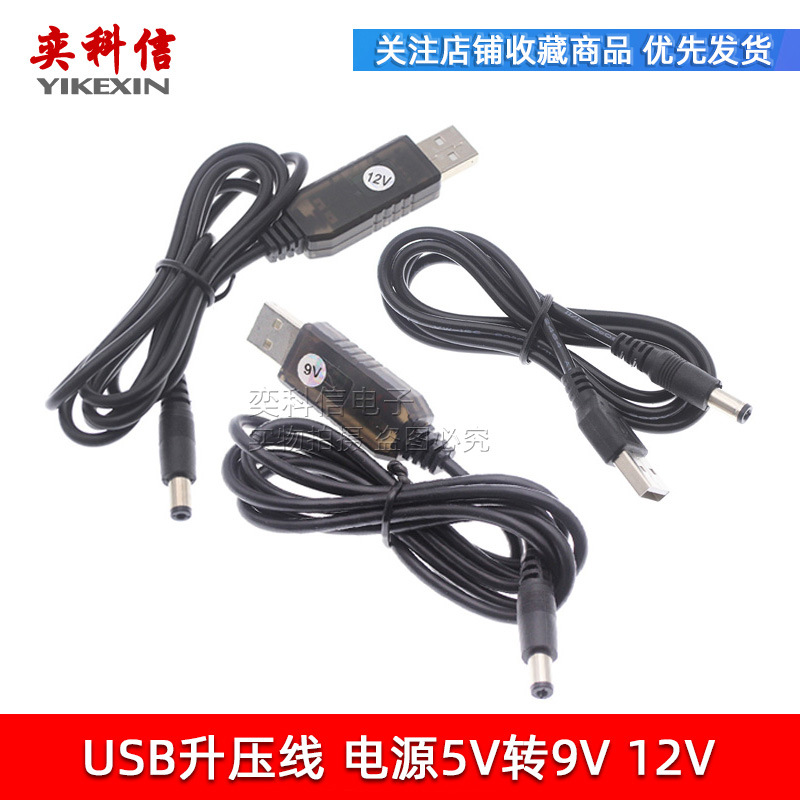 USB转DC线移动电源充电宝5V升压9V12V模块无线路由器猫交换机供电