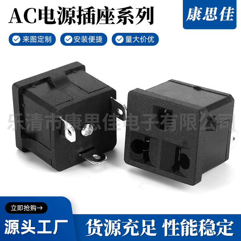 厂家直售 AC电源插座 卡入式焊接插座 美标AC电源插座 接口连接器