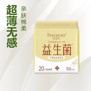 Happy Shopping Self-Probiotic Pads 155mm Ultra-Thin 20 Pieces Cotton Soft Micro-Ecological Soft Hygienic Antibacterial Cotton Breathable