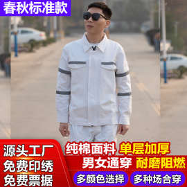 春秋中海油纯棉工作服套装男女电焊服防烫耐磨加厚煤矿反光条工装