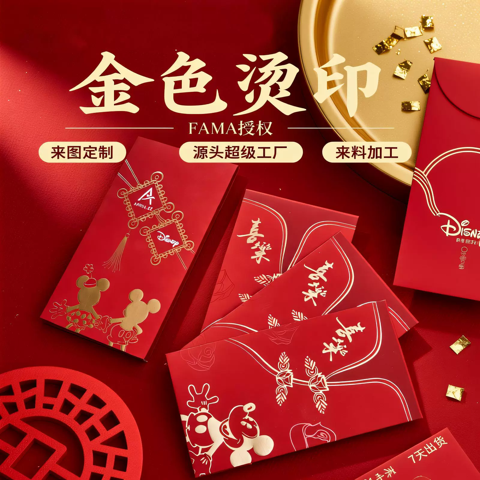 新年红包国潮创意财神禄寿个性红包利是封过年拜年红包