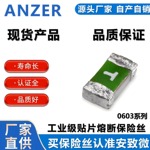 0603保险丝贴片一次性熔断0.25A0.5A0.75A1A2A3A4A高精度熔断器