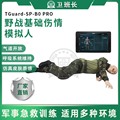 卫班长 TGuard-SP-B0PRO 野战基础伤情模拟人 战创伤救治技术模拟