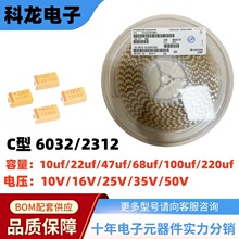 �NƬ�g���6032/2312 C��10/16/25/35/50V/4.7/10/22/33/47/100uf