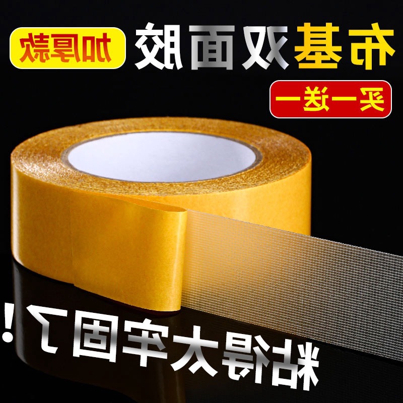 强力布基网格双面胶带高粘度婚庆会展固定地毯地垫拼接地板革家用