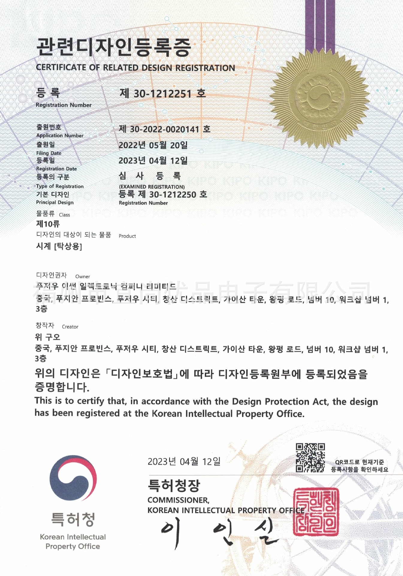 EN8853B-RGB 韩国专利