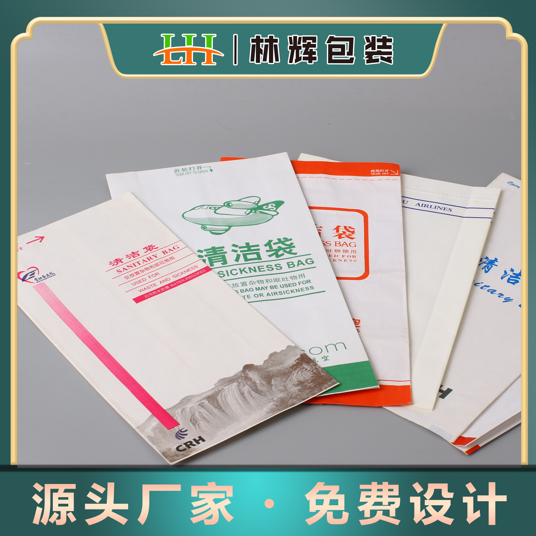 印刷飞机垃圾呕吐纸袋 带撕齿线航空清洁纸袋  汽车垃圾袋 果壳袋