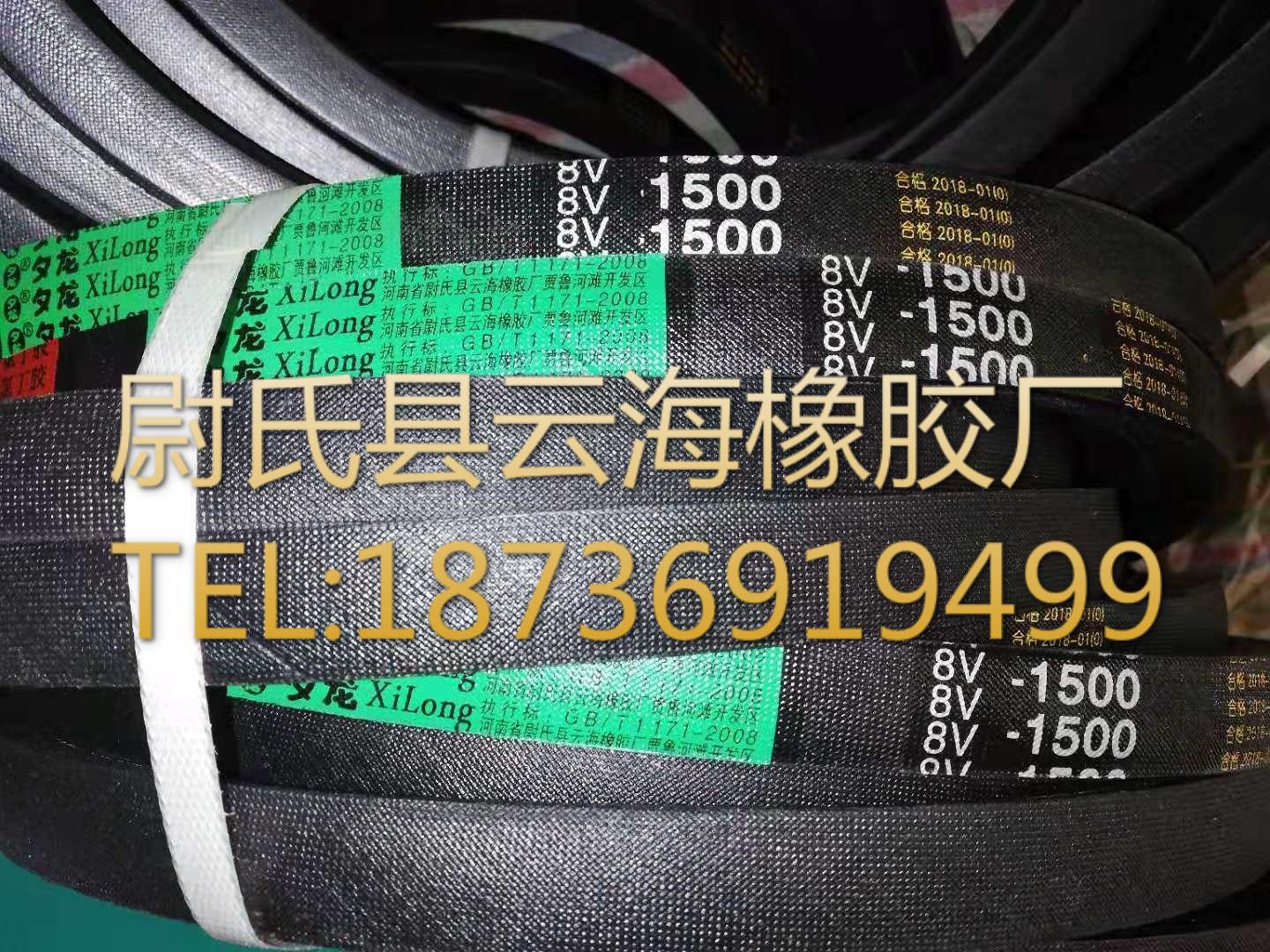 8V-1500 窄V带 8V三角带 机械设备用三角带 矿山设备用8V三角带