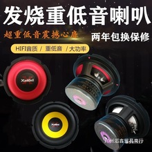 包邮6.5寸7寸8寸10寸12寸双磁长冲程超重低音喇叭低音炮音箱喇叭
