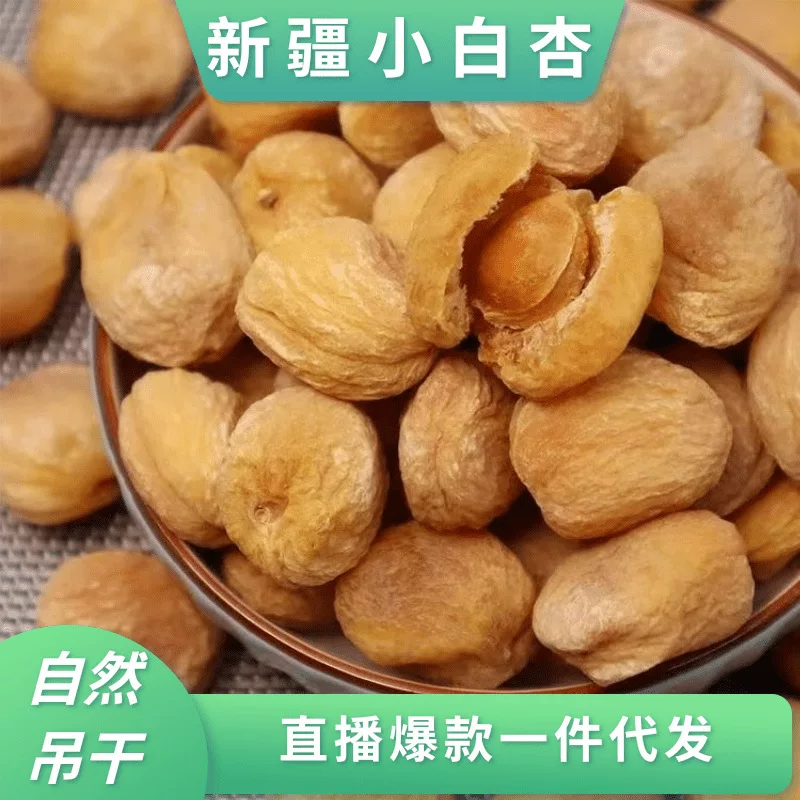 Xinjiang specialty Kuqa farmer's small white dried apricots, this year's new product, tree-hanging dried apricots, preserved apricots, one-piece drop-shipping, sulfur-free