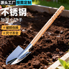 不锈钢花铲小铲子园艺工具家用种花套装小铁锹盆栽花园铲挖沙赶海