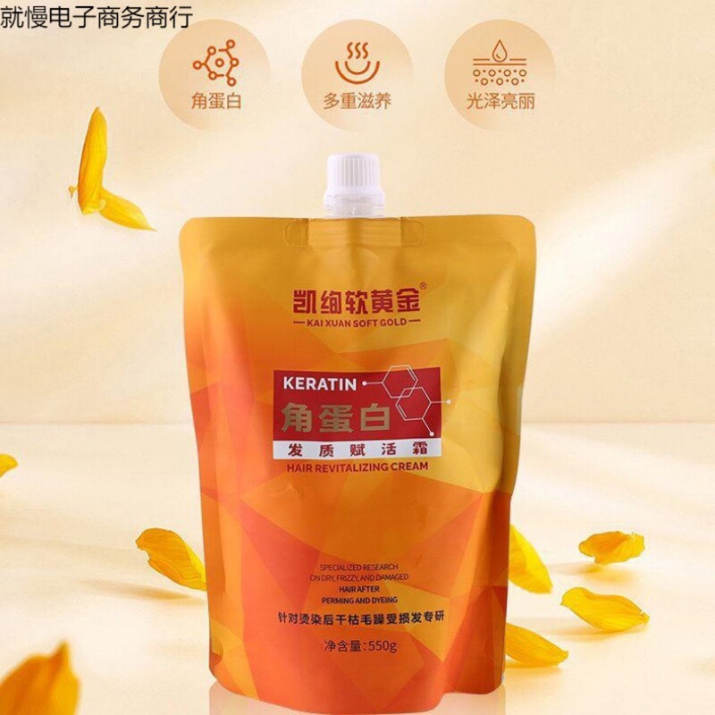 凯绚软白金发质赋活霜软黄金护发素柔顺护发蛋白霜修护发膜|undefined