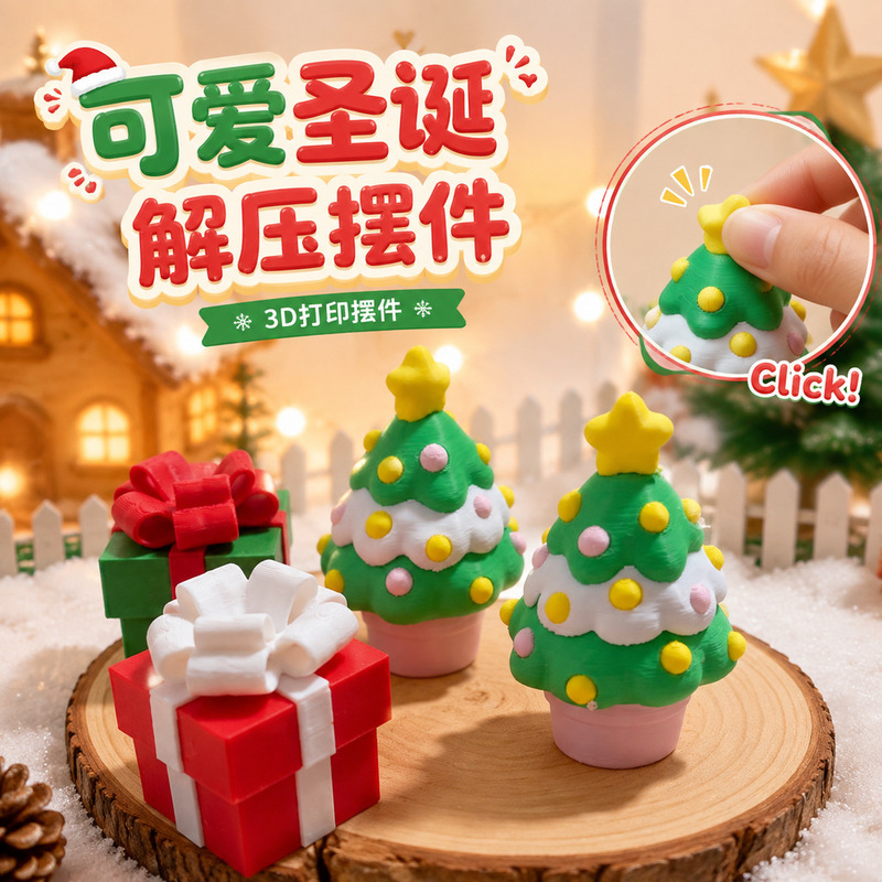 3D Printed Stress Relief Toy, Button-Pressing Christmas Tree, Christmas Gift Box, Fingertip Stress Relief Toy 3D Printed Stress Relief Toy, Button-Pressing Christmas Tree, Christmas Gift Box, Fingertip Stress Relief Toy