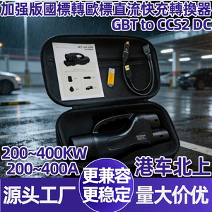 400A Hong Kong Car Charger Converts from National Standard to European Standard Dc Converter Gbt to Ccs2 Dc Charging Station Fast Charging Station