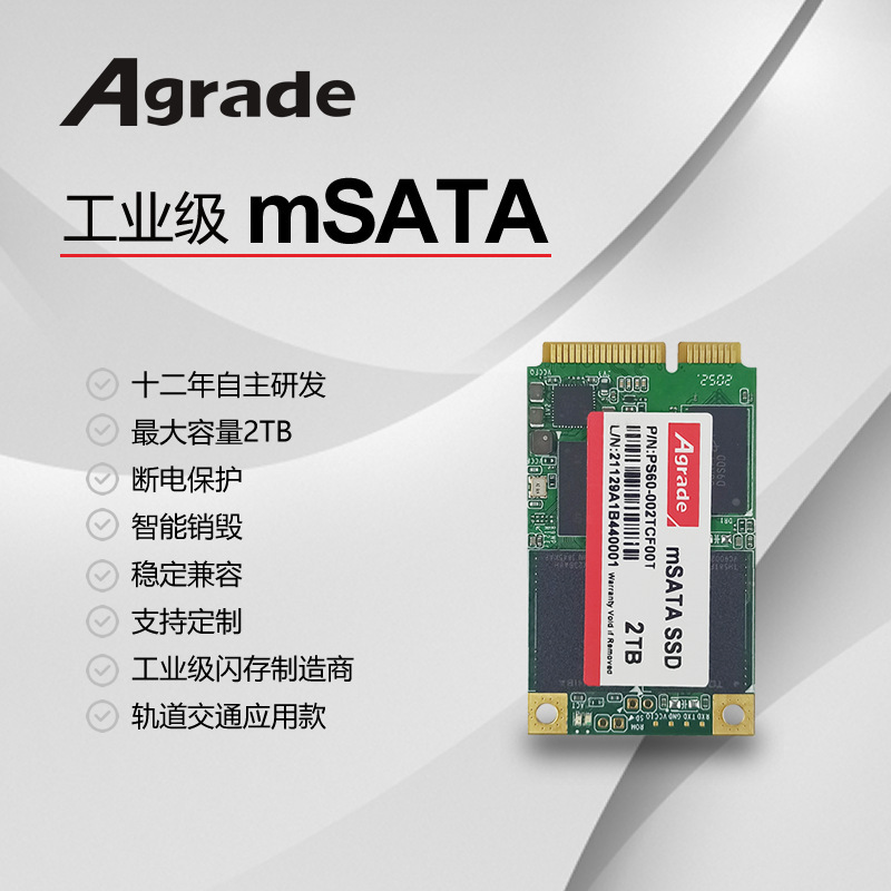 Ruida Agrade storage card SSD PS60 series industrial grade normal temperature/wide temperature TLC solid state disk mSATA