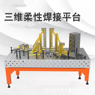 Cast iron platform 28-hole three-dimensional flexible welding platform robot welding worktable fixture positioning square