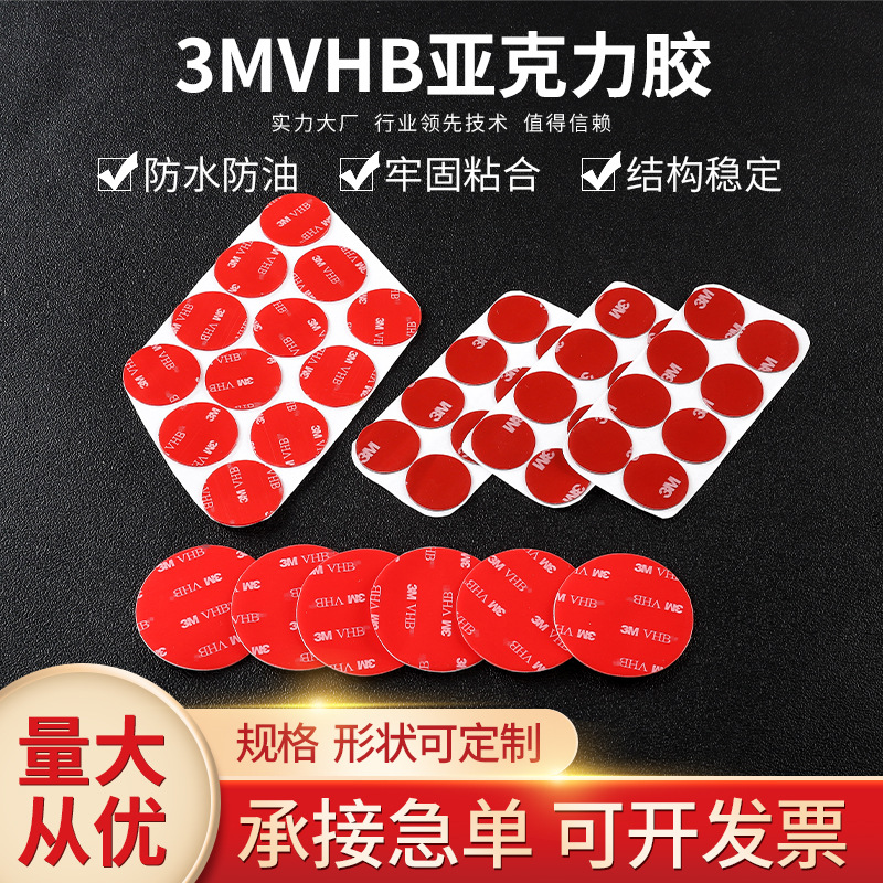 VHB无痕双面胶圆形强力背胶高粘度亚克力胶透明圆点双面胶贴制定