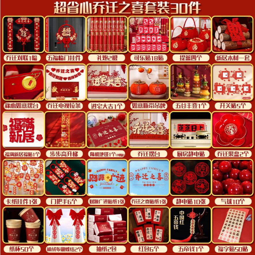 뉴홈 럭셔리 패키지-30종 세트