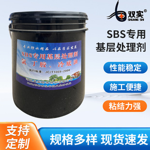 Sbs Special Base Treatment Agent Waterproof Material Cold Base Oil Emulsion Nail Glue Waterproof Product Manufacturer Spot Wholesale