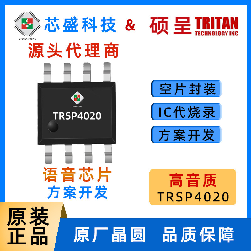 TRSP4020A Shuothen Voice Chip Agent SOP8 Single Channel Music Chip OTP Electronic Scheme Development