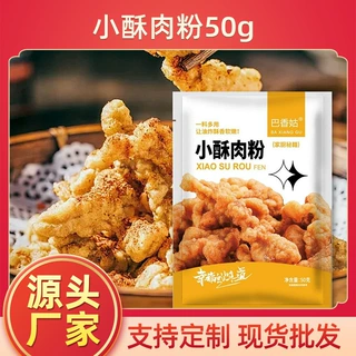 小酥肉粉定制贴牌代工小袋家用50g摆摊货源整箱批发炸鸡包裹脆粉