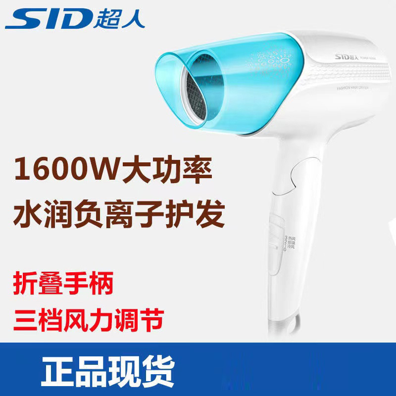 Folding 1600W Superman Hair Dryer Hair Salon Student Dormitory Hair Dryer Portable Tube Constant Temperature Household Hot and Cold Air Dryer