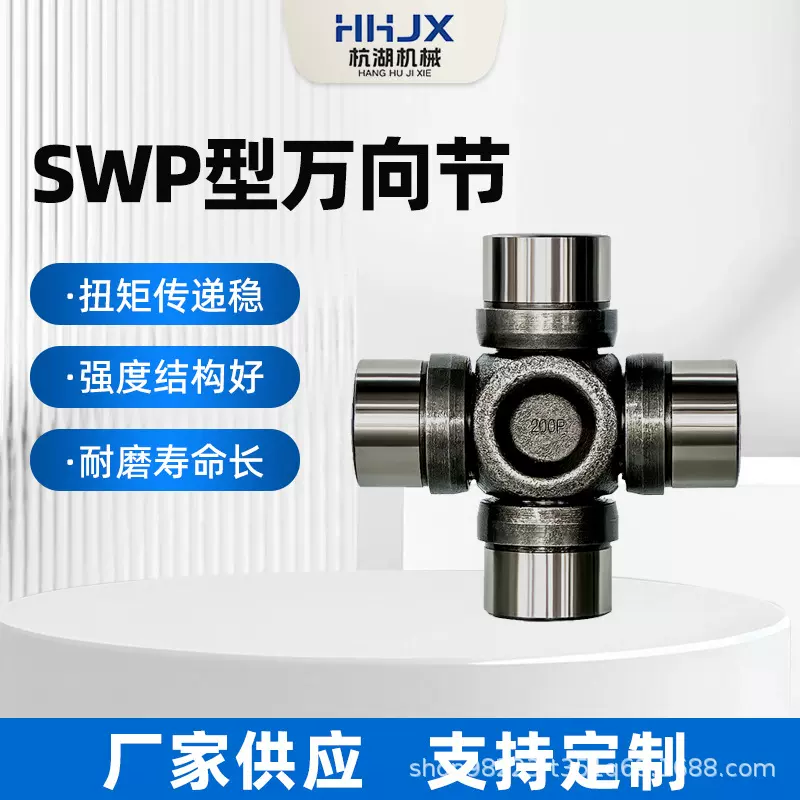 加强重型十字轴承 SWP160 180 225 250 285纸厂钢厂万向节十字包