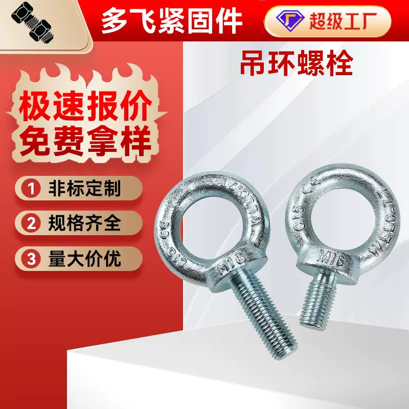 跨境厂家现货镀锌吊环螺栓国标圆环螺丝栓4.8级起重环形螺丝钉