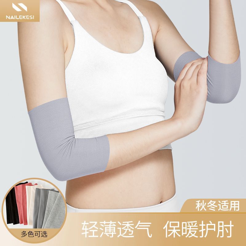 Codo de protección para mujeres de verano aire acondicionado cubierta de protección de articulaciones masculinas codo frío delgado para mujeres