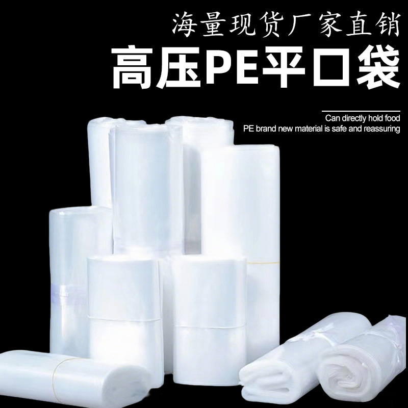 PE平口袋多规格塑料袋玩偶服装包装袋收纳袋防尘防潮纸箱内膜袋