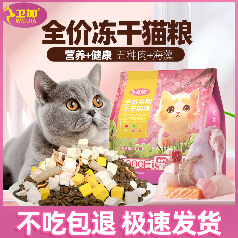 Weijia 6-Pack Freeze-Dried Cat Food Large Bag 25kg Wholesale Cat Food for Kittens and Adult Cats Universal Pet Cat Food Sample