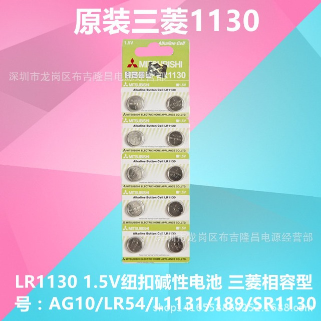 三菱AG10纽扣电子 LR54 LR1130 LR389A L1131 SG10 SR54纽扣电池