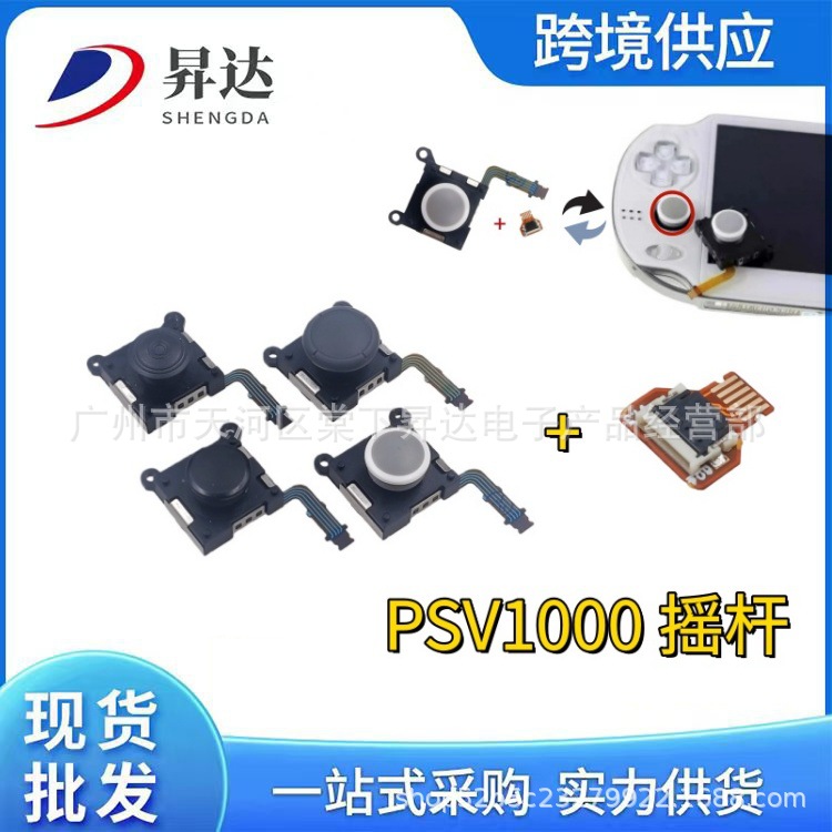 Suitable for PSV1000 joystick, brand new 3D joystick, left and right joysticks, PSVITA joystick accessories for repair