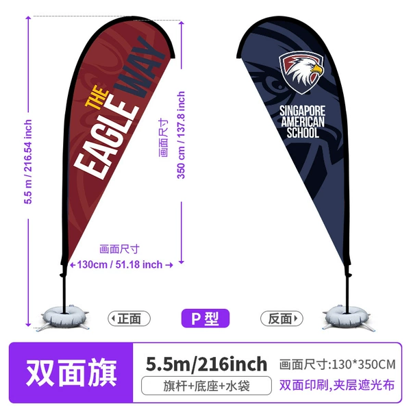 5.5 -meter P -shaped pole+seat+bag+double -sided flag