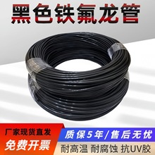 黑色聚四氟乙烯管PTFE管耐高温耐腐蚀酸碱抗UV胶特氟龙管铁氟龙管