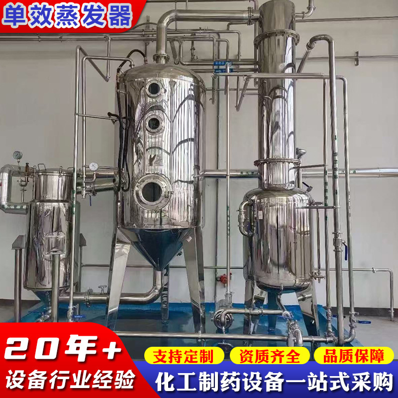 Single-Effect and Double-Effect Fully Automatic Vacuum Food Evaporator 304 Stainless Steel Juice and Dairy Low-Temperature Concentration Evaporator Single-Effect and Double-Effect Fully Automatic Vacuum Food Evaporator 304 Stainless Steel Juice and Dairy Low-Temperature Concentration Evaporator