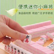 网红粉色小麻将mini小号迷你牌卡通户外露营便携手搓宿舍旅行便携