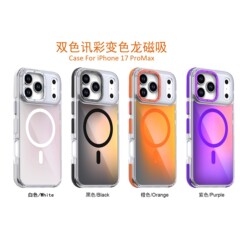 适用iPhone17ProMax手机壳渐变磁吸苹果16变色龙全包PC防摔保护套